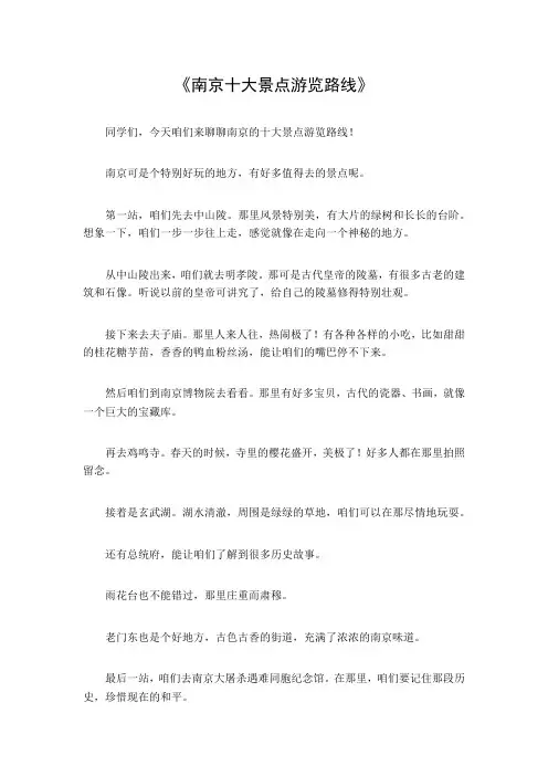 南京十大景点游览路线