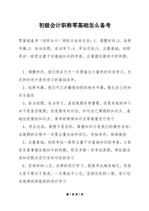 初级会计职称零基础怎么备考