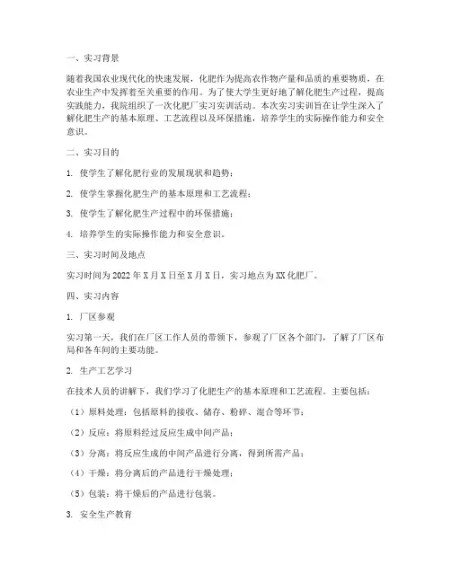 化肥厂报告实训
