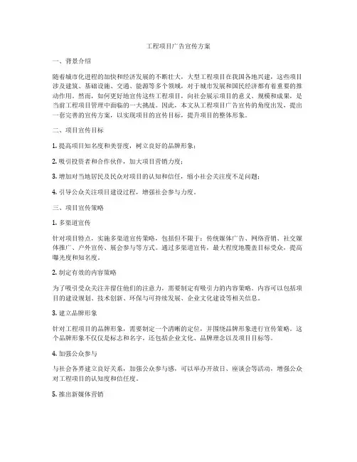 工程项目广告宣传方案