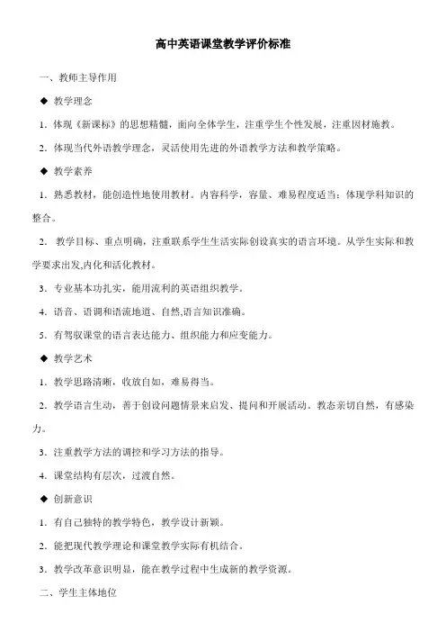 高中英语课堂教学评价标准