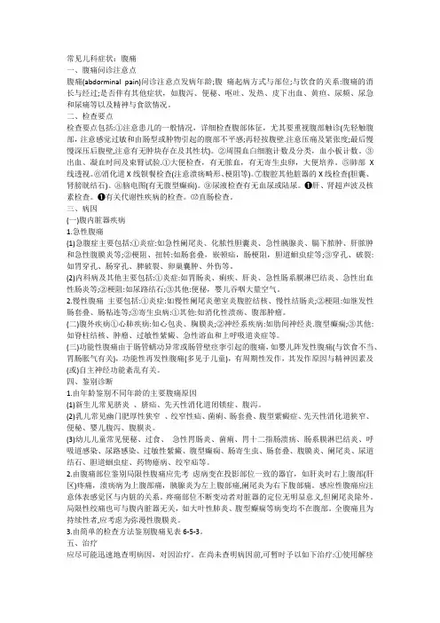 常见儿科症状之腹痛