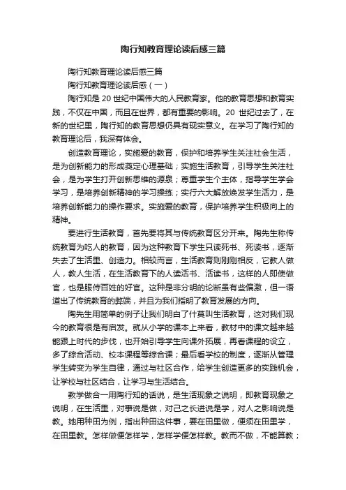 陶行知教育理论读后感三篇