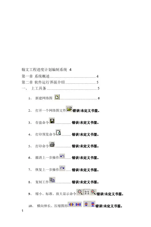 翰文工程进度计划编制教程