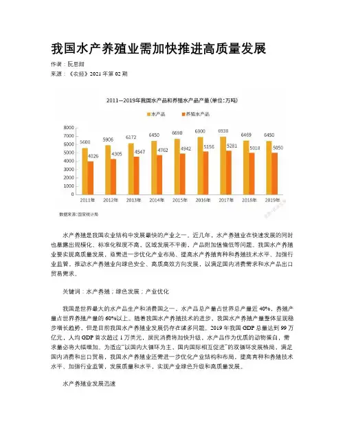 我国水产养殖业需加快推进高质量发展
