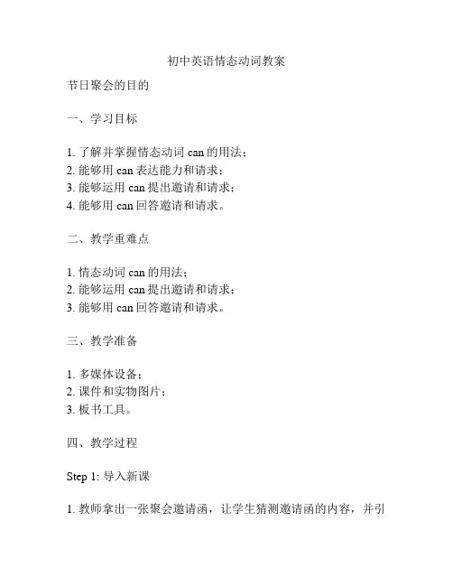 初中英语情态动词教案