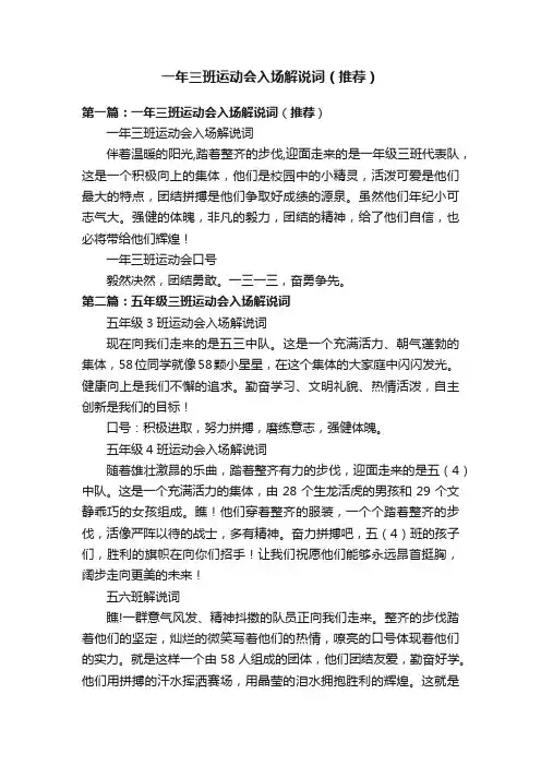 一年三班运动会入场解说词（推荐）