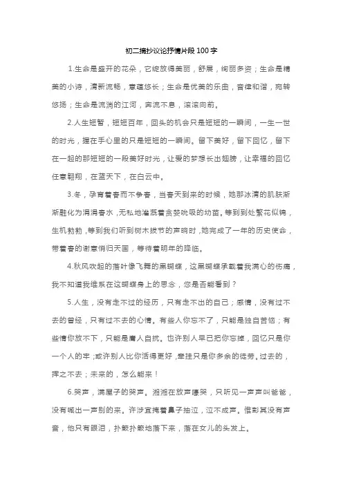 初二摘抄议论抒情片段100字
