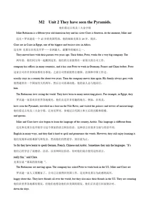 (完整版)外研社英语八年级下M2U2课文TheyhaveseenthePyramids.(中英文)