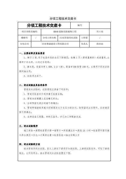 污水管道闭水试验----技术交底卡