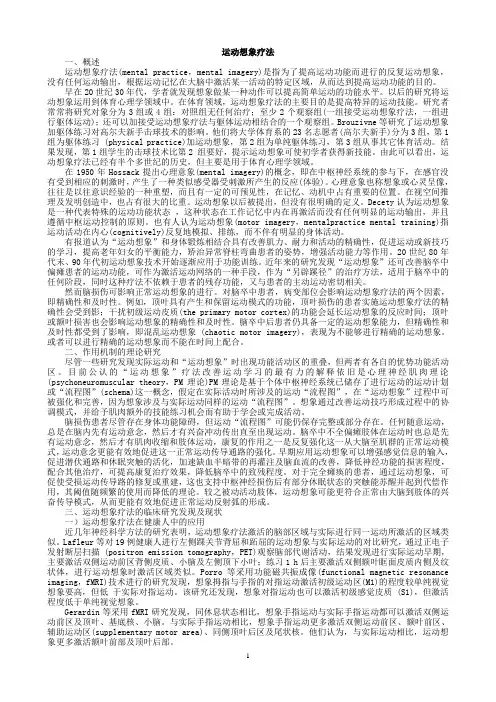运动想象疗法