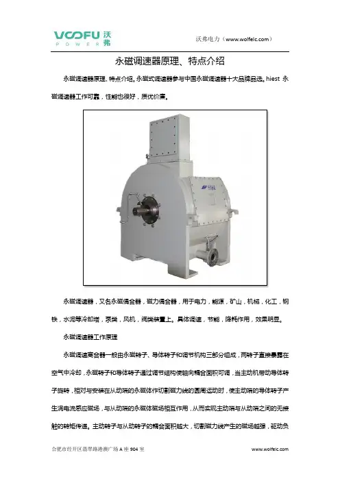 永磁调速器原理、特点介绍
