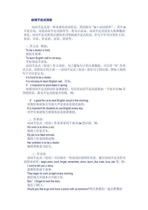 动词不定式用法