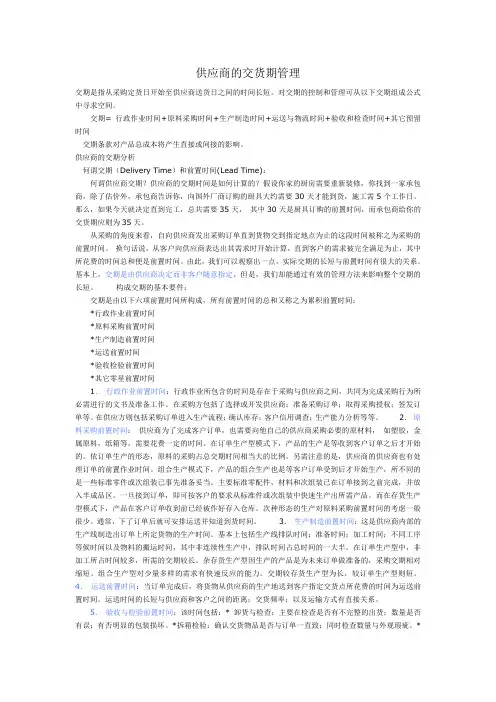 供应商的交货期管理
