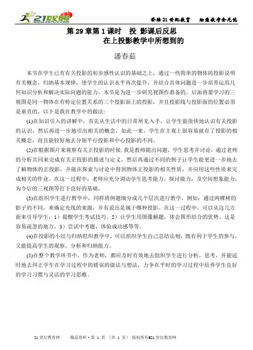 新人教版数学九下《第29章第1课时 投影》实录教案练习反思建议（潘老师）