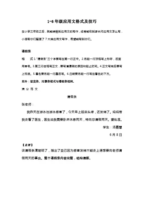 1-6年级应用文格式及技巧