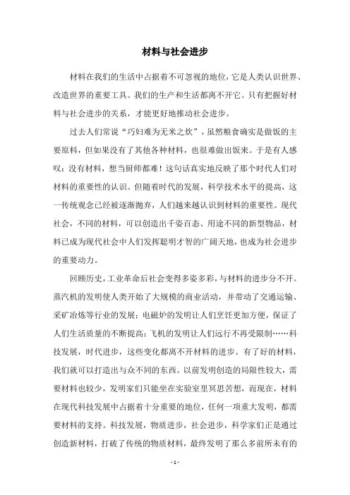 材料与社会进步