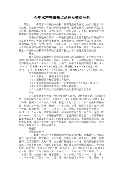 今年水产养殖热点品种及效益分析(精)