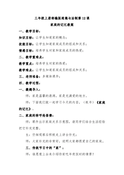 三年级上册部编版道德与法制第12课家庭的记忆教案