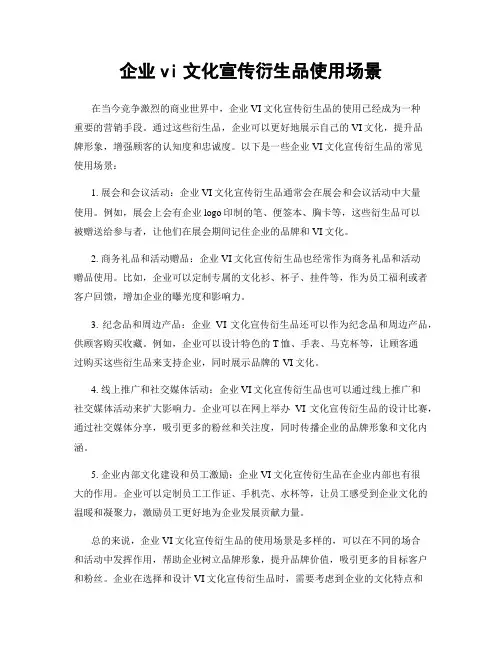 企业vi文化宣传衍生品使用场景