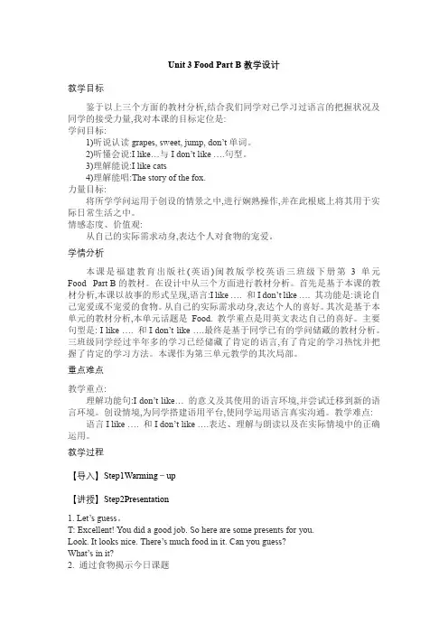 Unit3FoodPartB(教学设计)闽教版英语三年级下册