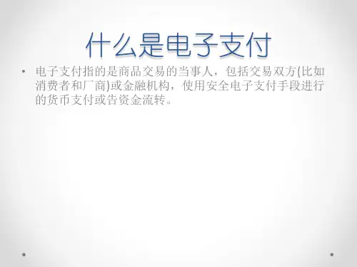 电子支付的发展历程