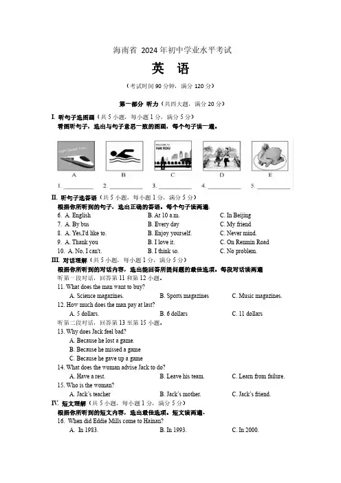 2024年海南省中考英语试题