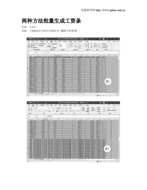 两种方法批量生成工资条