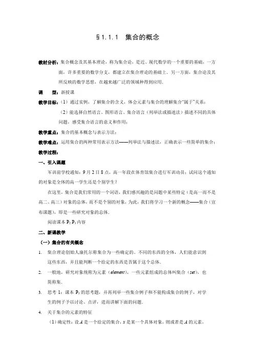 教学设计4：1.1.1集合的概念