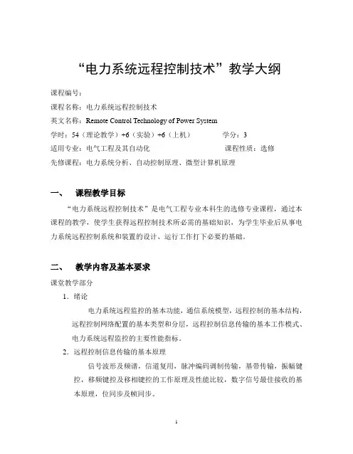 缩短循环BCH码1