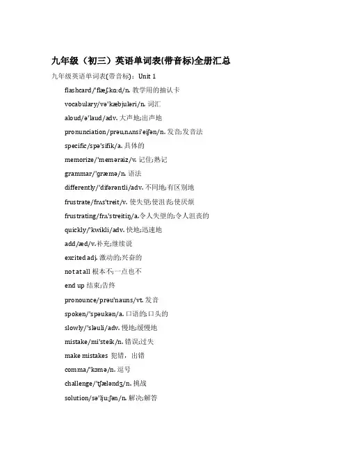 初三全一册英语单词表