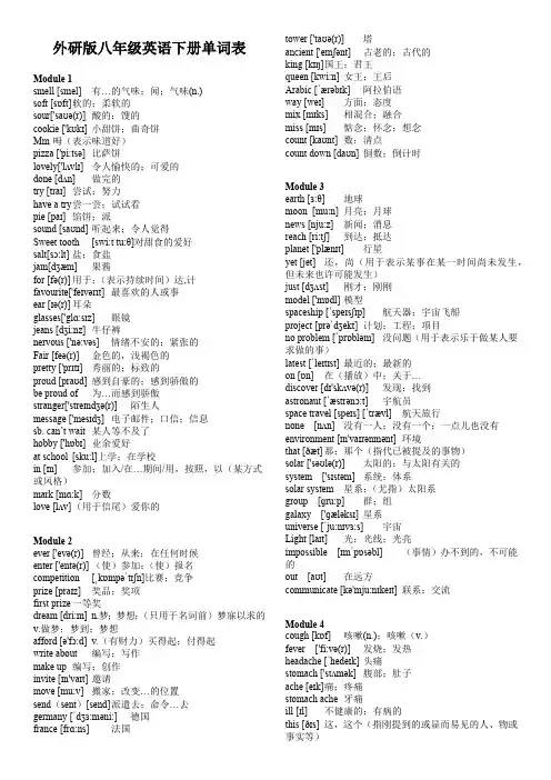 外研版八年级英语下册单词表(背诵版)