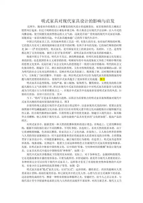 明式家具对现代家具设计的影响