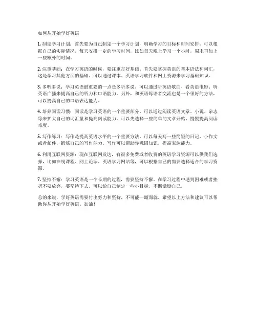 如何从开始学好英语