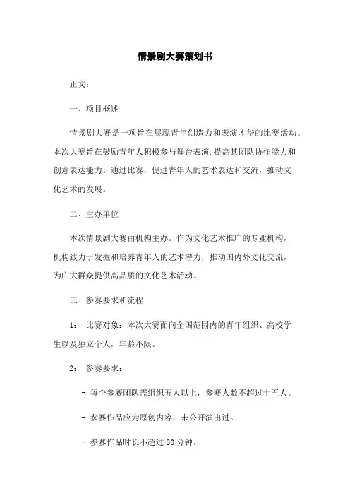 情景剧大赛策划书
