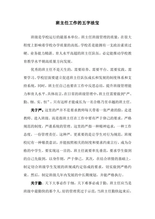 班主任工作的五字法宝