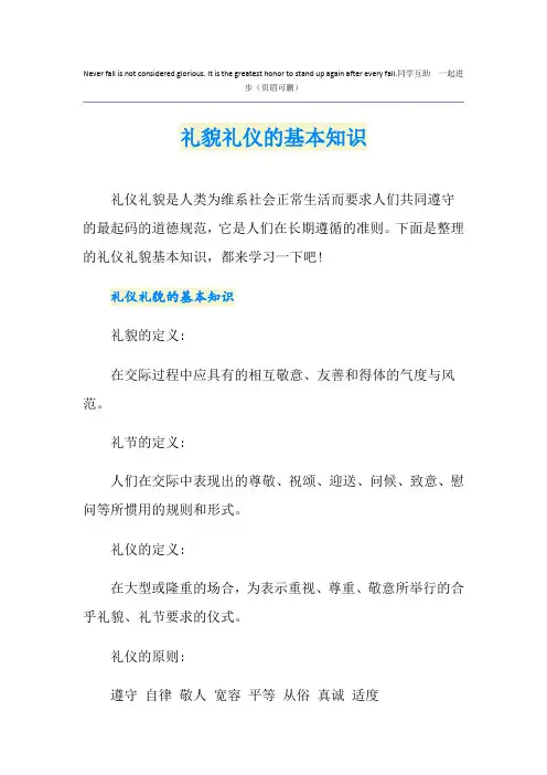 礼貌礼仪的基本知识