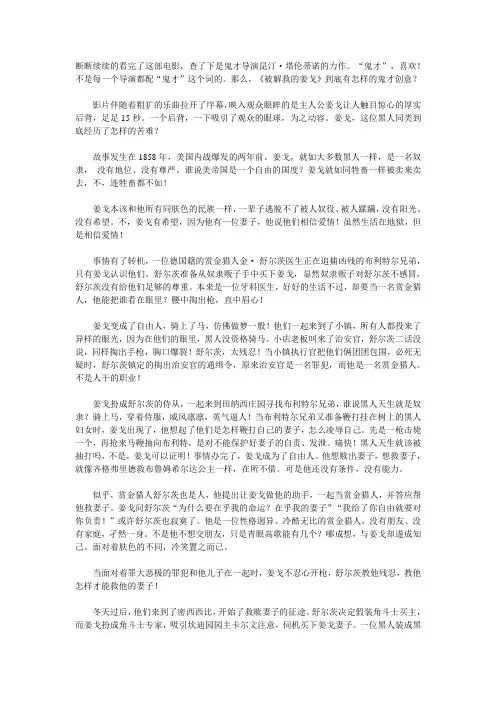 被解救的姜戈影评