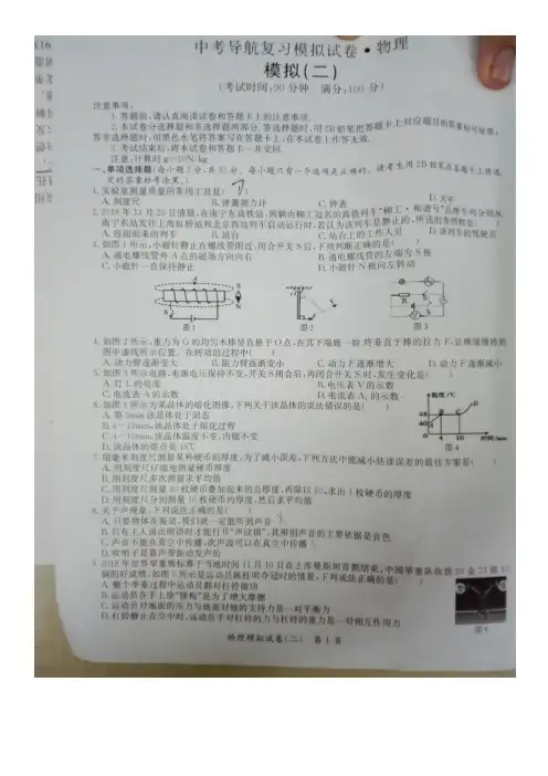北部湾经济区2019年中考导航复习模拟试卷二-物理(含答案)
