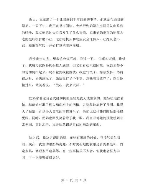 我帮奶奶作文范文