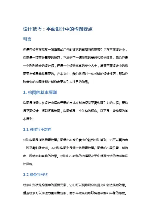 设计技巧：平面设计中的构图要点