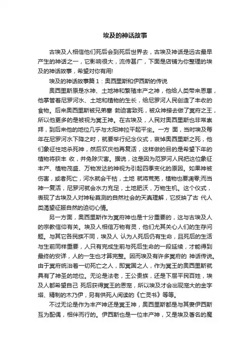 埃及的神话故事