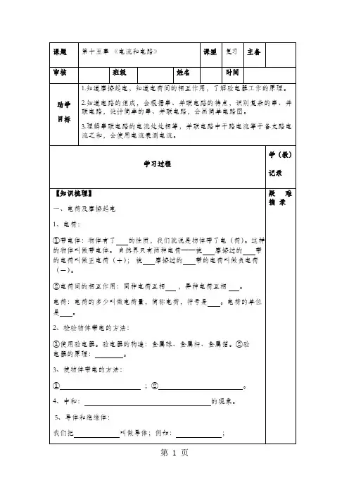 人教版九年级上册物理 第15章 电流和电路复习导学案(无答案)-文档资料