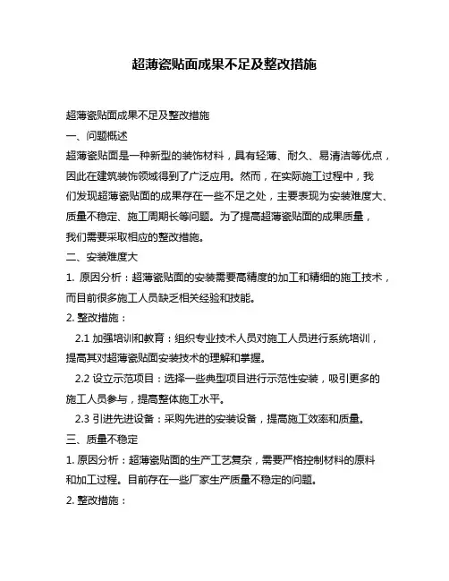 超薄瓷贴面成果不足及整改措施