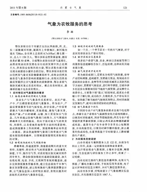 气象为农牧服务的思考