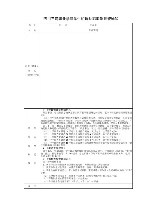 学生旷课动态监测预警通知