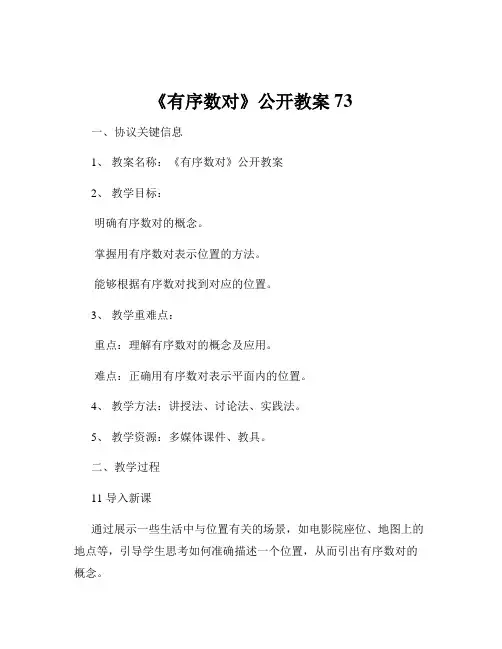 《有序数对》公开教案73