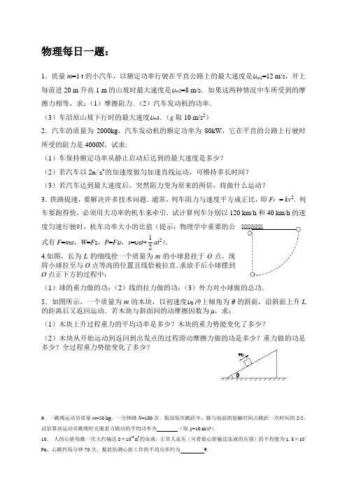 物理每日一题(附参考答案)