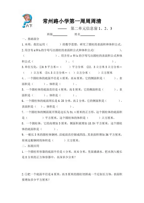 青岛版六年级数学下册每周一练六下周周清