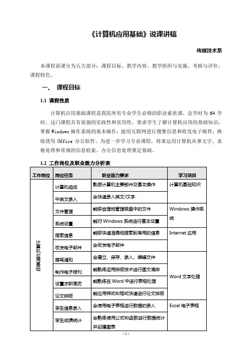 计算机应用基础说课讲稿